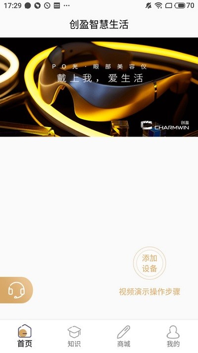 创盈智慧生活app