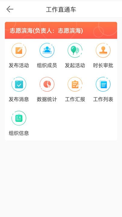 志愿滨海app最新版