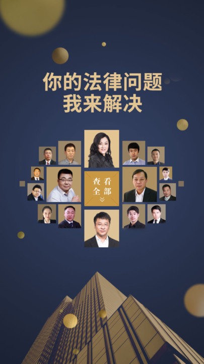 亿律快问律师app