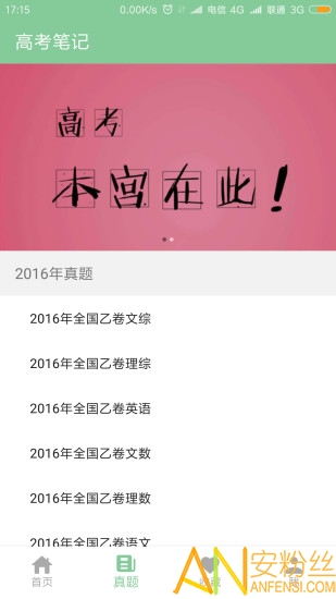 高考笔记app