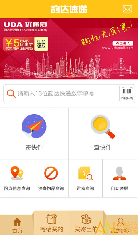 韵达快递查询app 韵达快递查询下载