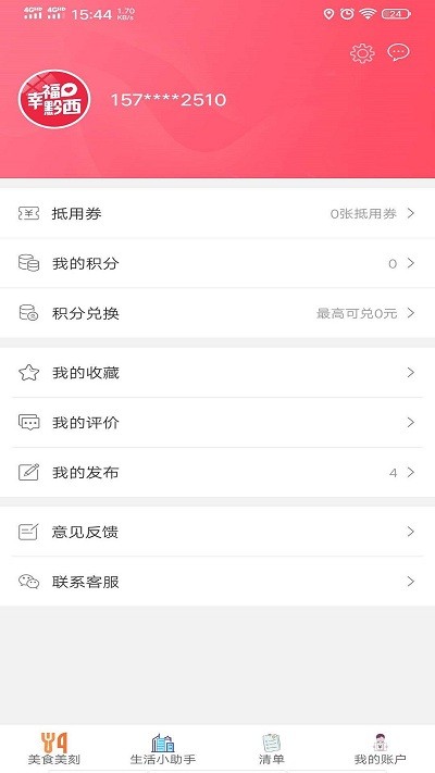 幸福黔西app
