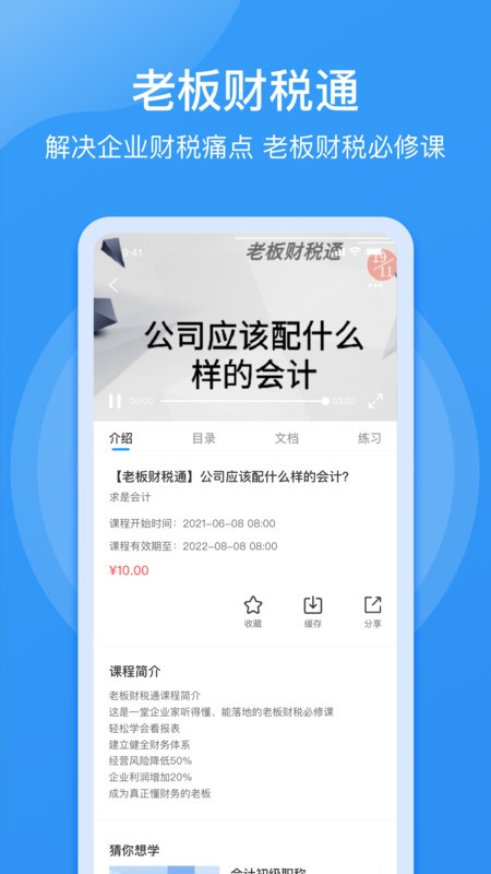 点滴云课app