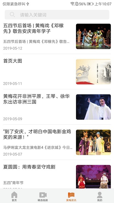 掌上黄梅app最新版 掌上黄梅下载