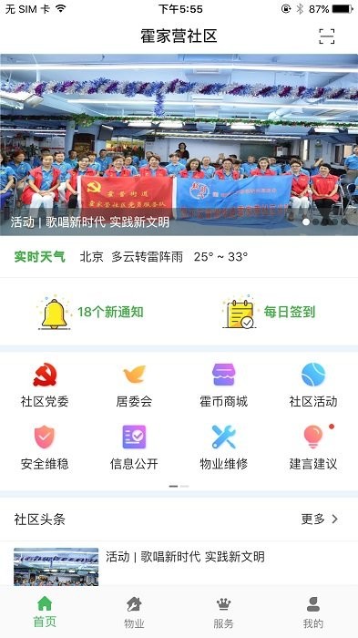 霍家营社区app 霍家营社区智慧服务管理平台下载