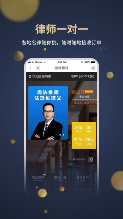 亿律快问律师app
