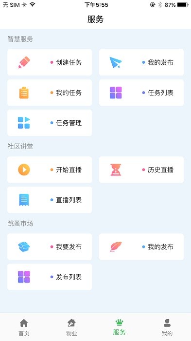 霍家营社区app