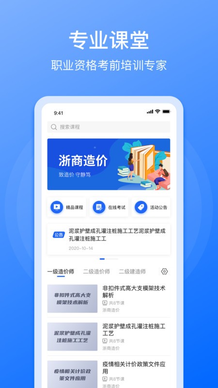 浙商造价app