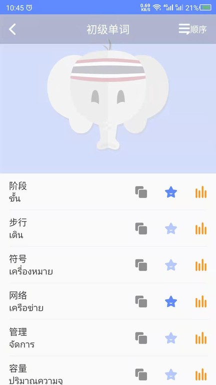 泰语自学app