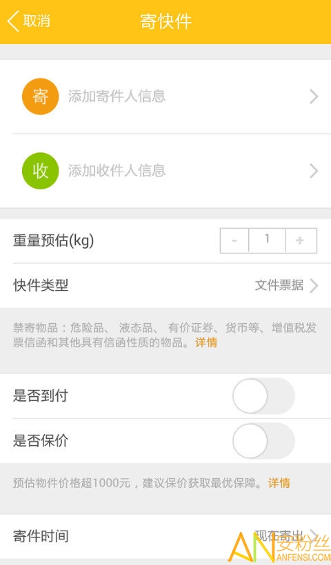 韵达快递查询app