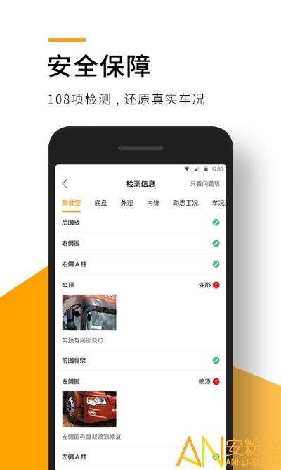 狮桥二手车app