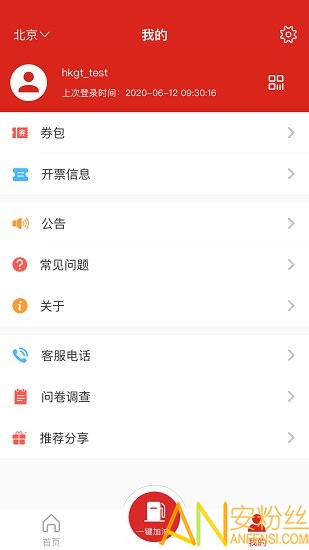 中国石化加油卡掌上营业厅app