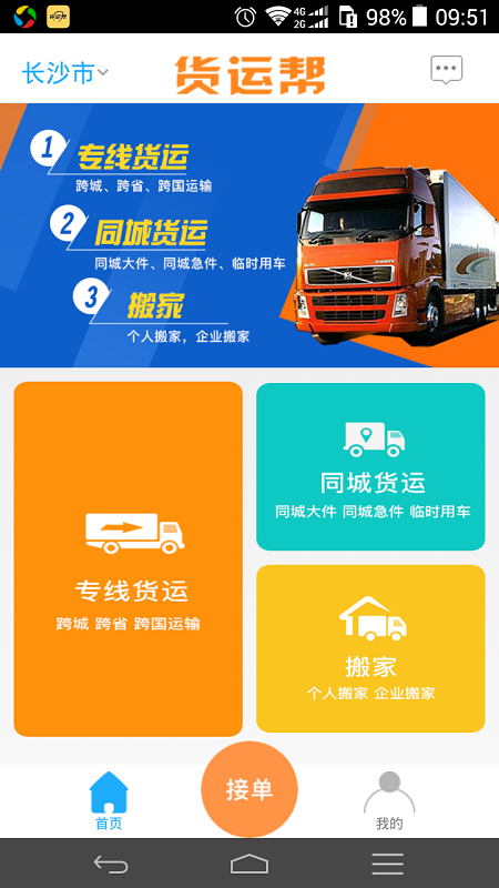 货运帮app 货运帮最新版下载