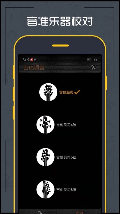 调音器吉他app 调音器吉他手机版下载
