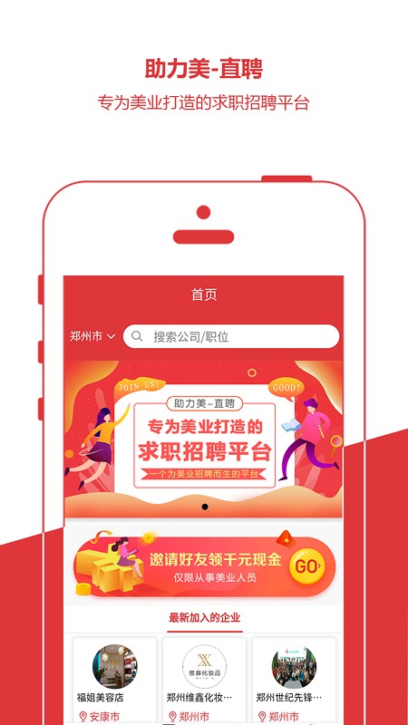 助力美直聘app