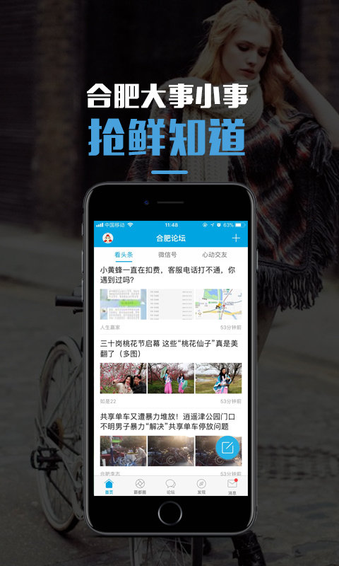 合肥论坛app 合肥论坛app下载