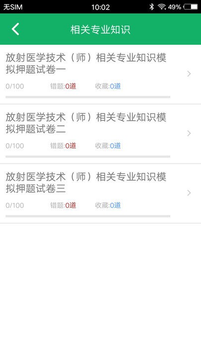 放射医学技术题库app