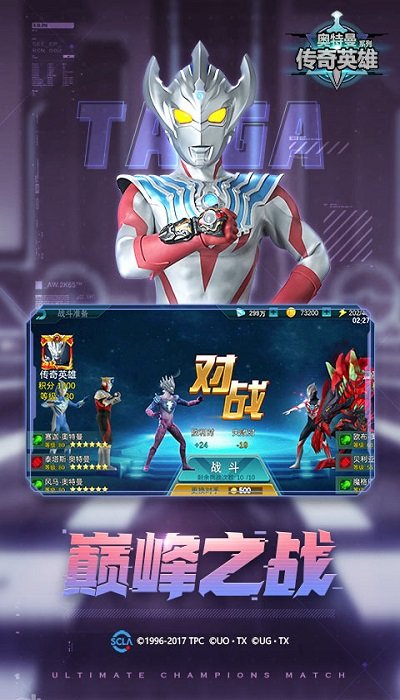 奥特曼传奇英雄游戏