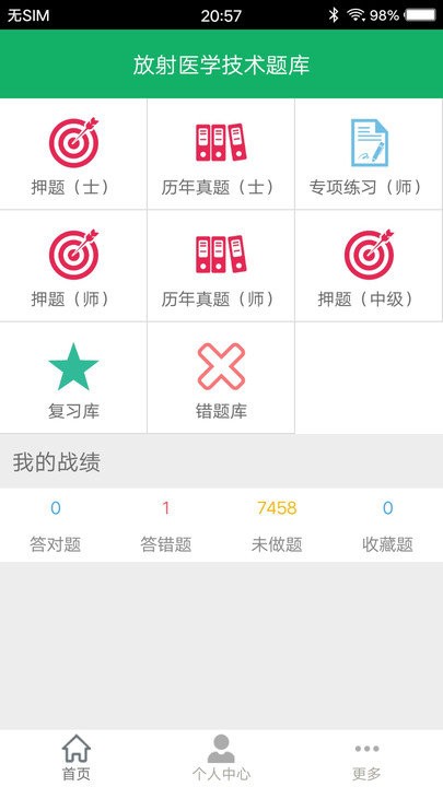 放射医学技术题库app 放射医学技术题库软件下载