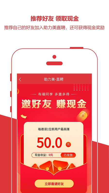 助力美直聘app 助力美直聘手机版下载