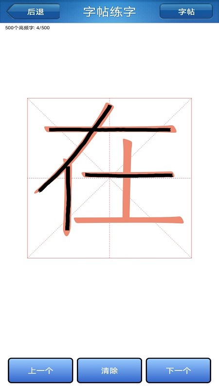 练字书法家app 练字书法家下载