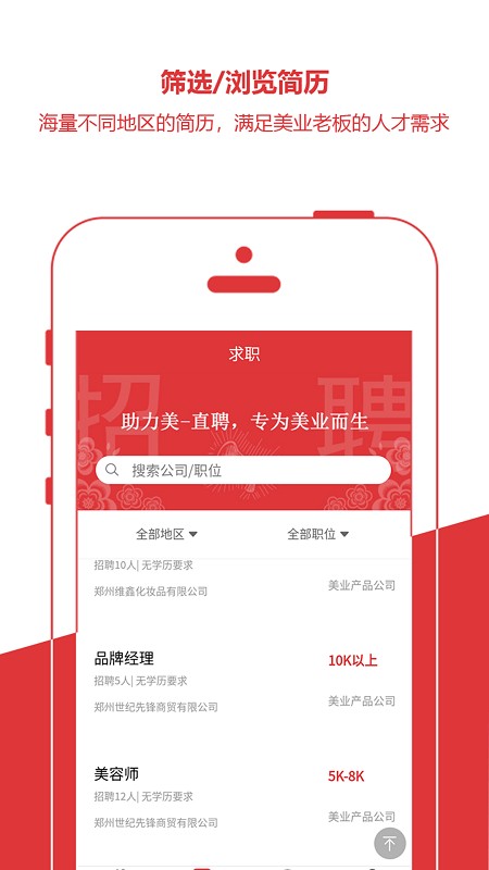 助力美直聘app