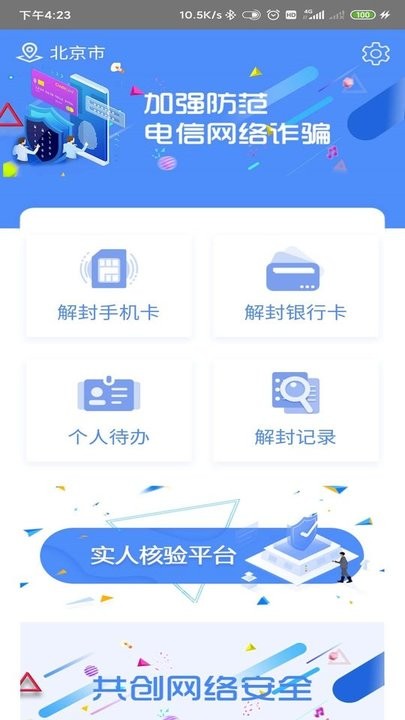 实人核验app