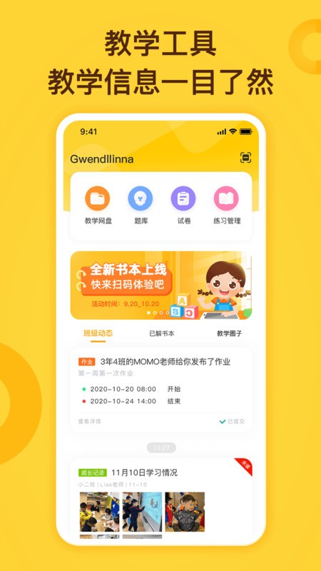 小迪学识教师端app 小迪学识教师端下载