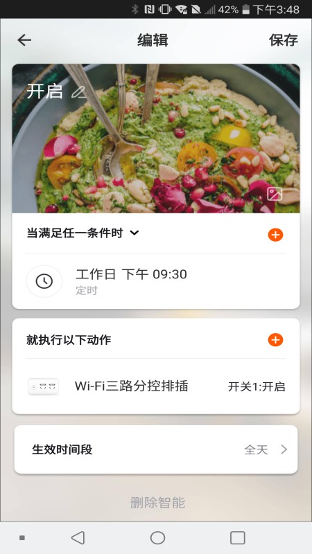 鸿世智能app
