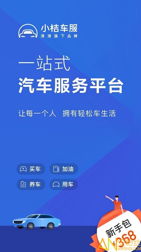 小桔车服app 小桔车服下载