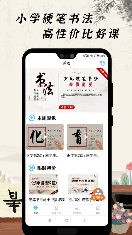 小学硬笔书法app 小学硬笔书法下载