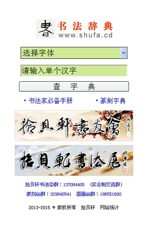 书法字典词典大全app