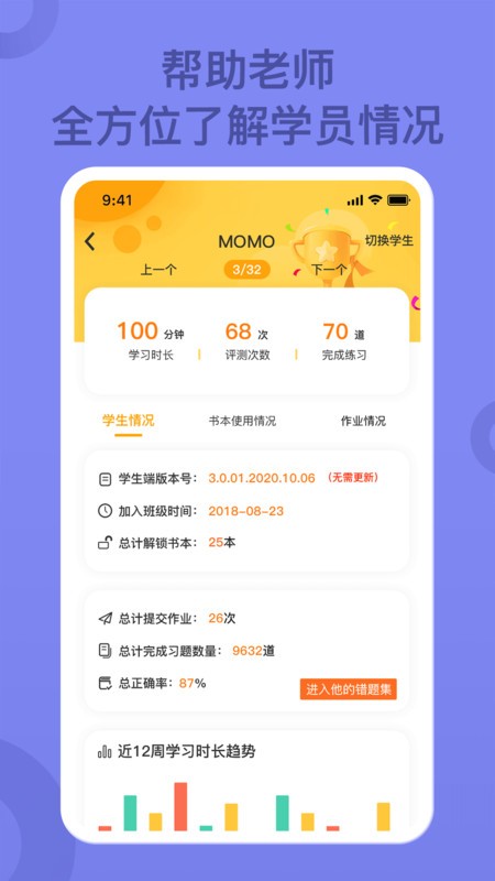 小迪学识教师端app