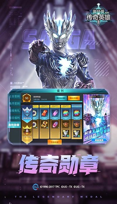 奥特曼传奇英雄游戏