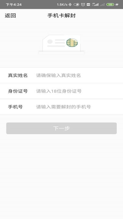 实人核验app