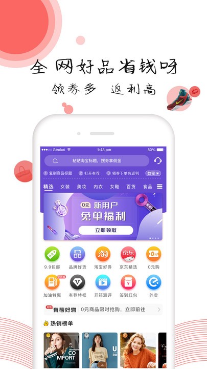 有荐app 有荐最新版下载