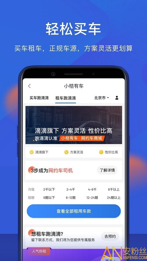 小桔车服app