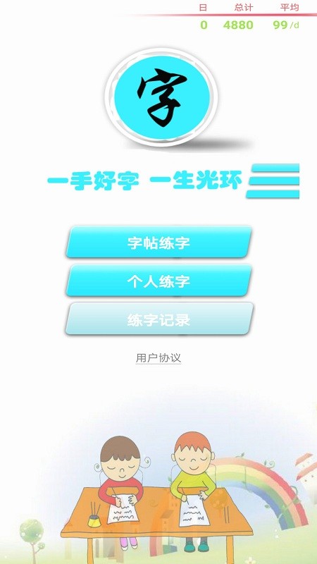 练字书法家app