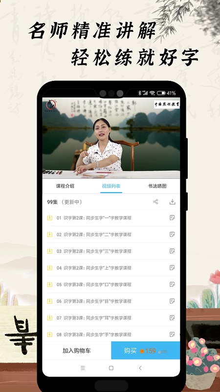小学硬笔书法app