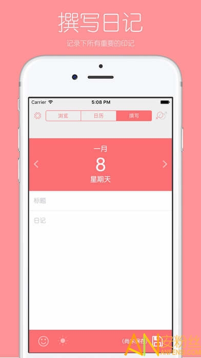 你的日记app