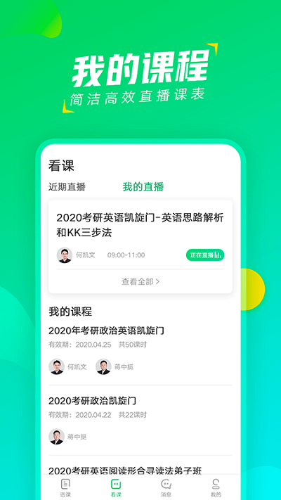 文都直播app