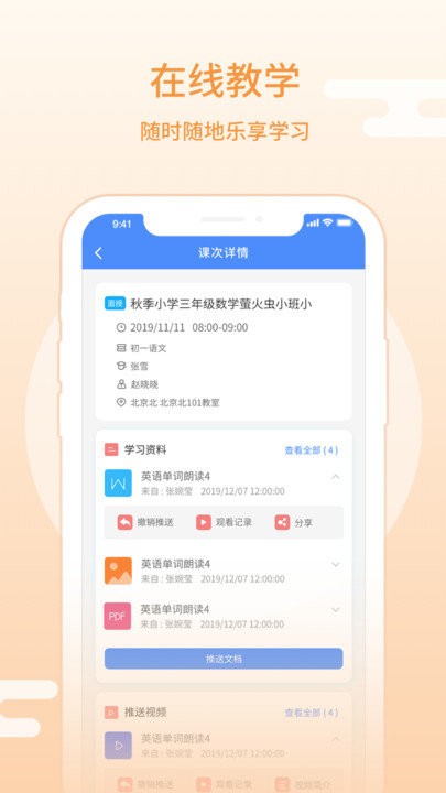 朴新师生教师端app