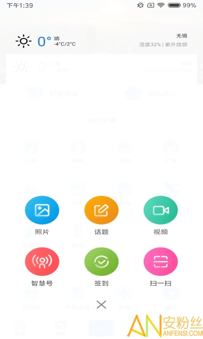 智慧无锡手机版