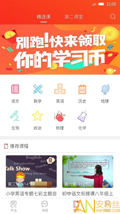 孺教网app 孺教网下载