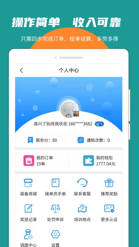 振飞同城接单app