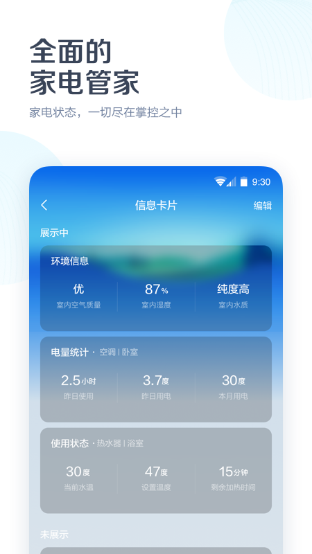 美的空调遥控器手机版(美的美居)