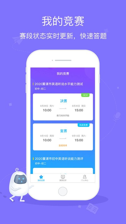 翼赛app
