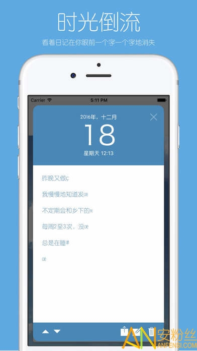 你的日记app