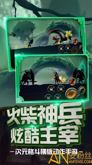 火柴人归来手游