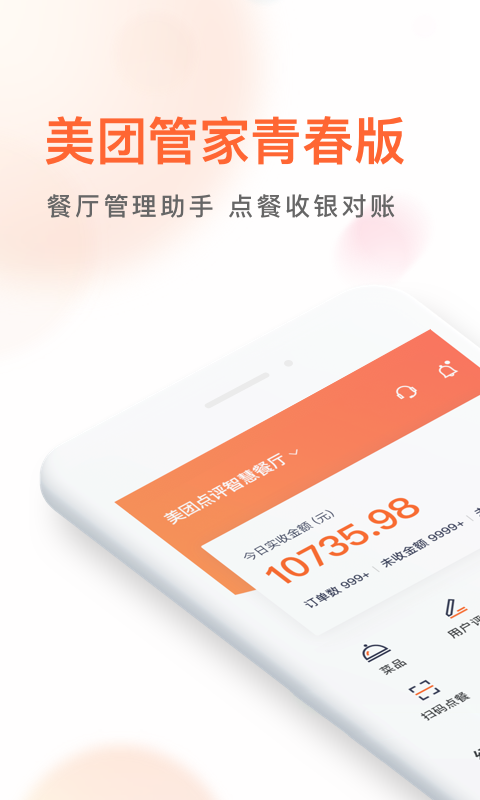 美团管家青春版app